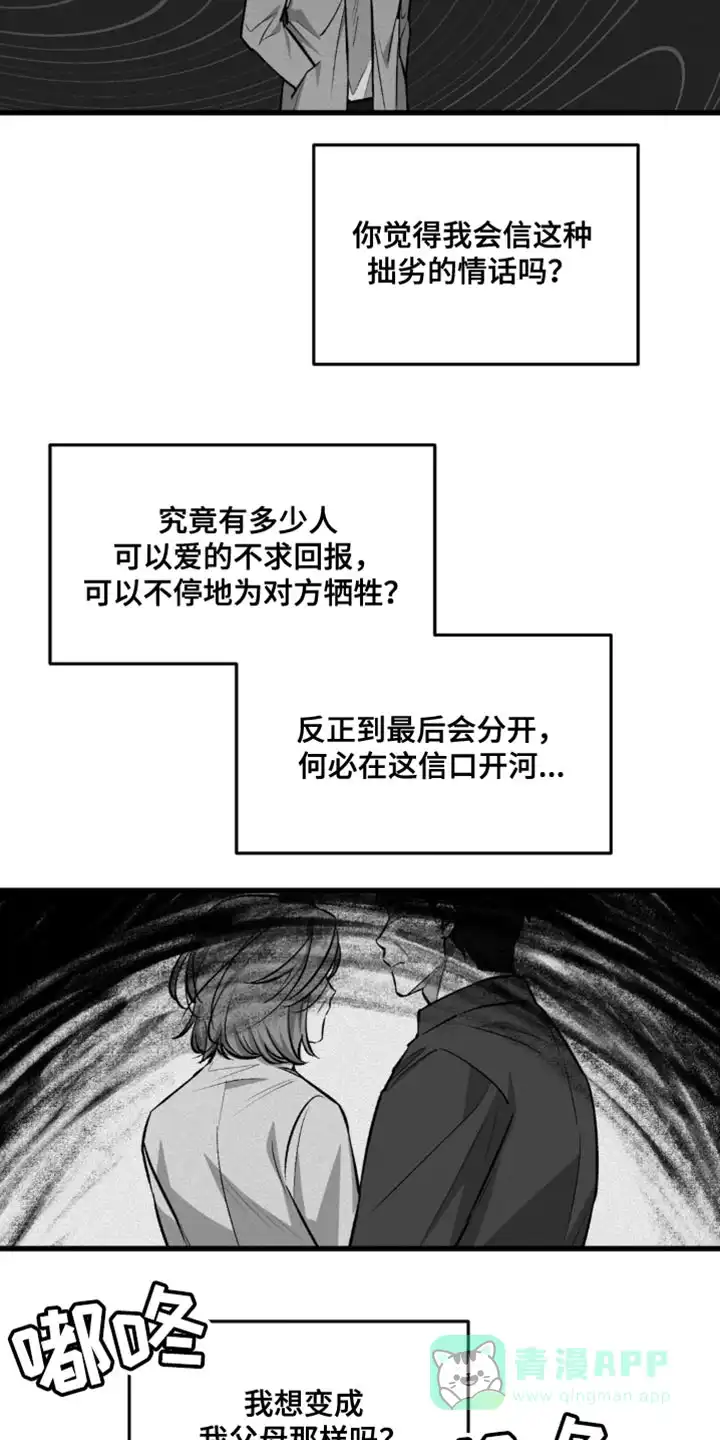 《年下危情》第14话 第11页