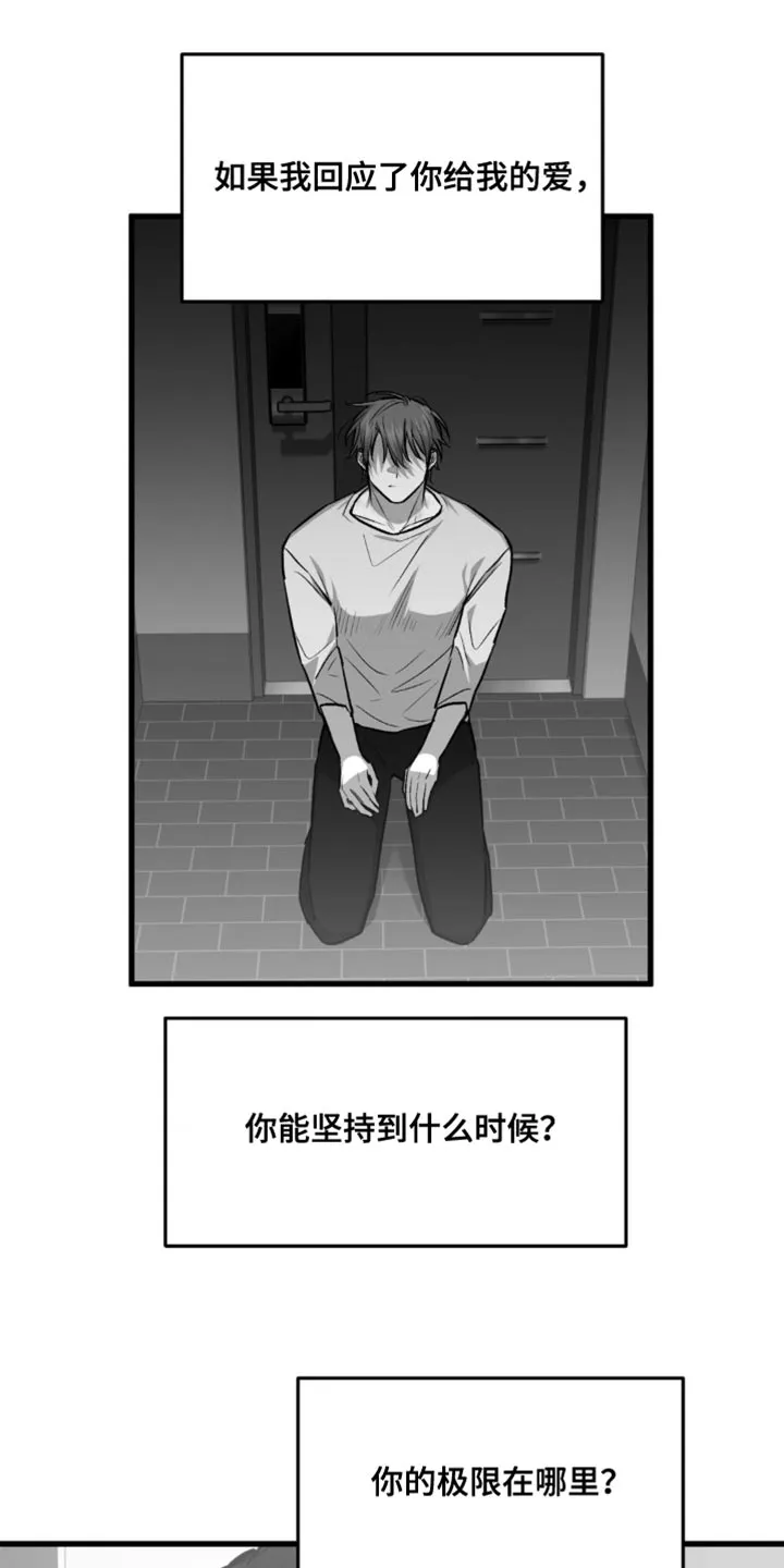 《年下危情》第14话 第13页