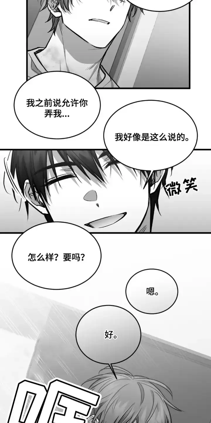 《年下危情》第14话 第15页