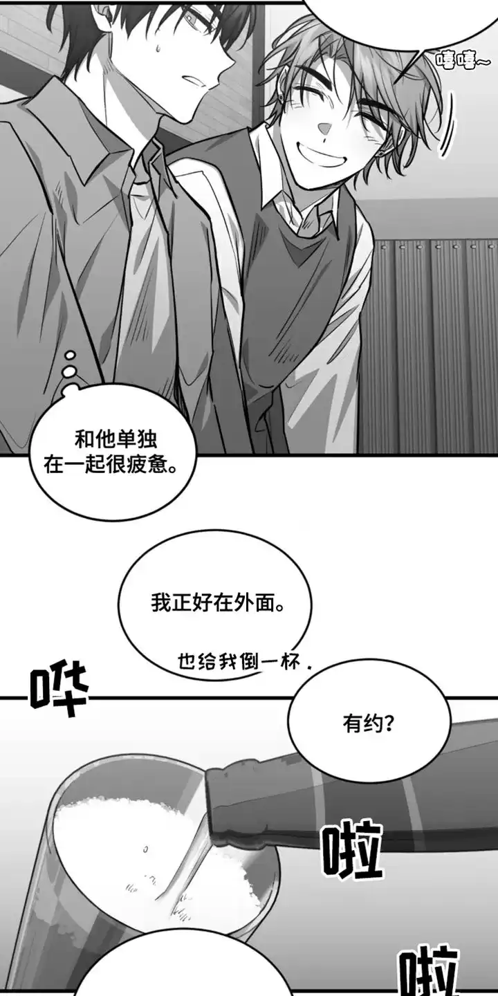 《年下危情》第15话 第14页