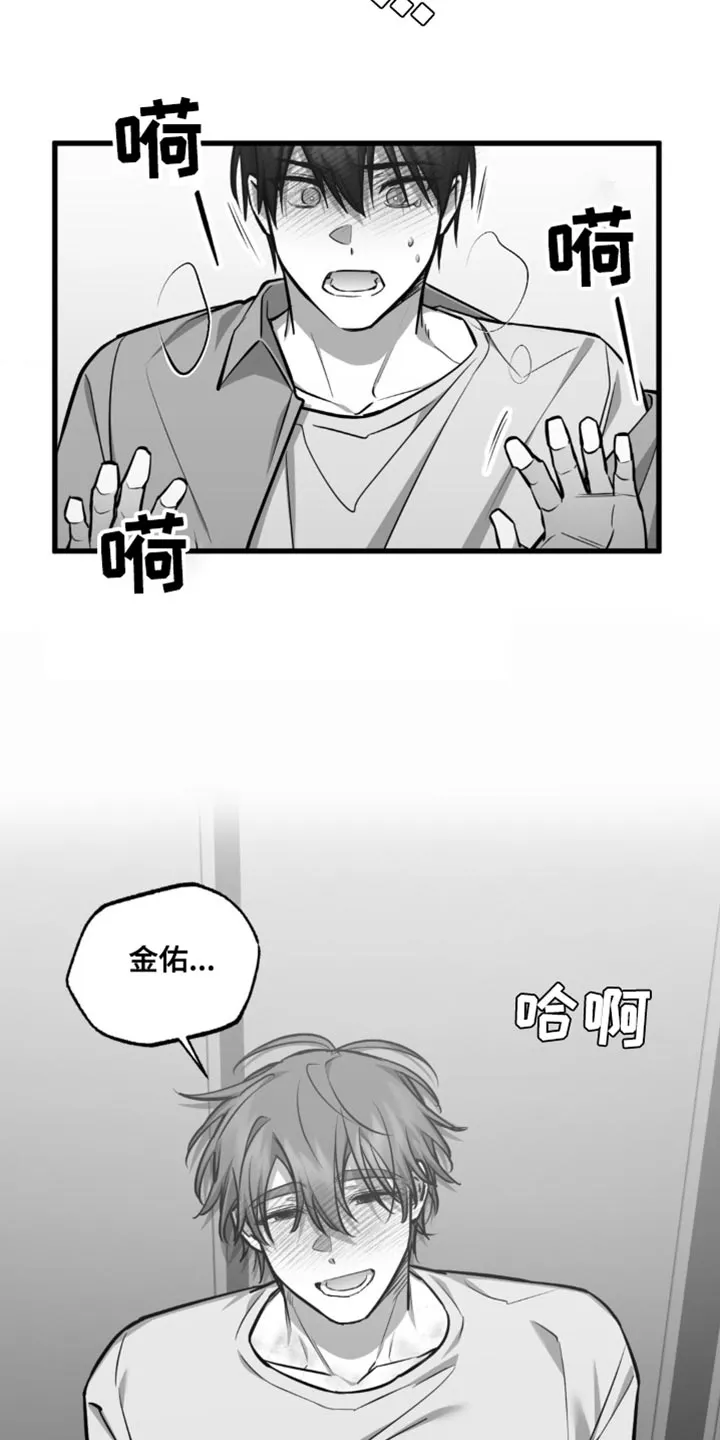 《年下危情》第15话 第2页