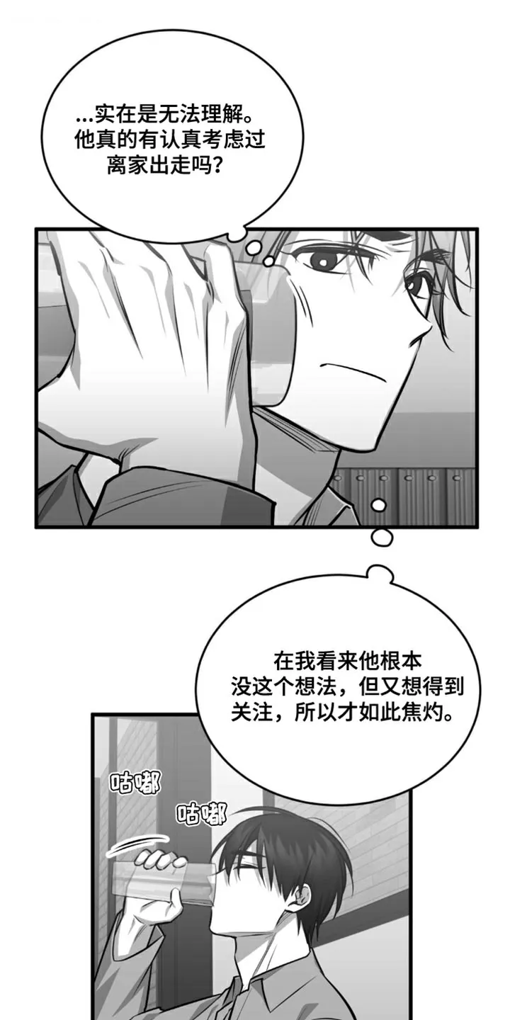 《年下危情》第16话 第18页