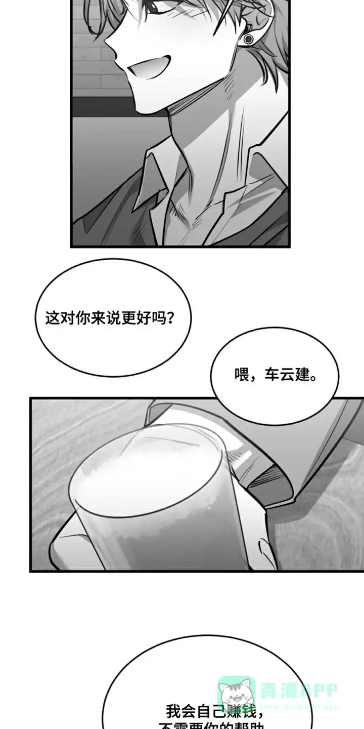 《年下危情》第16话 第6页