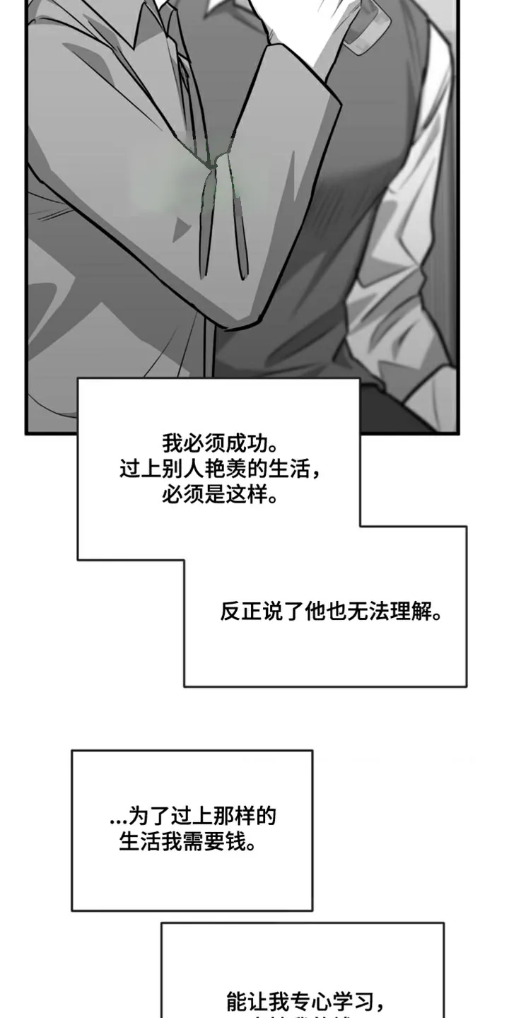 《年下危情》第16话 第15页