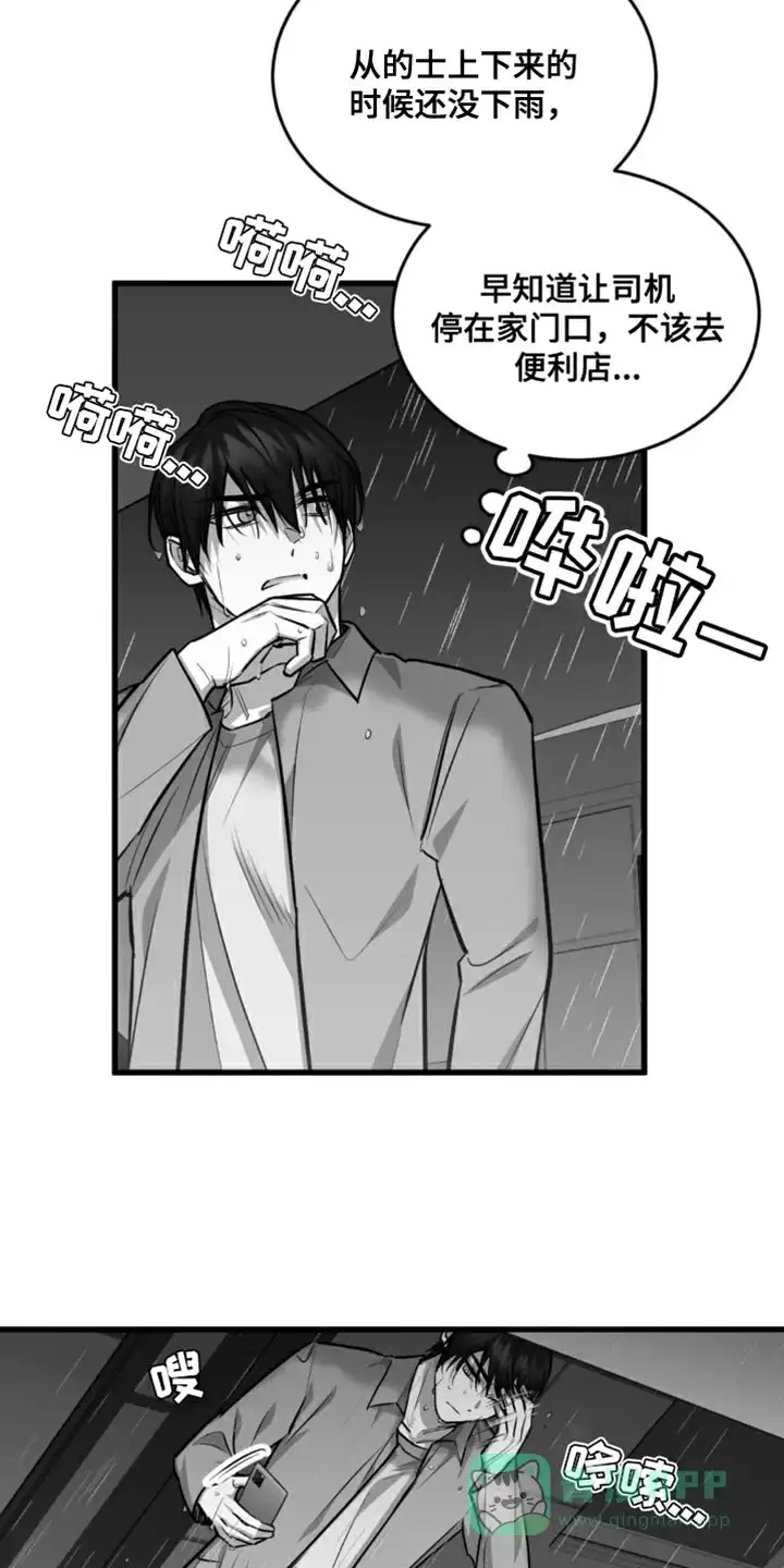 《年下危情》第17话 第21页