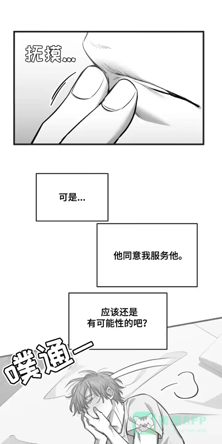 《年下危情》第17话 第1页