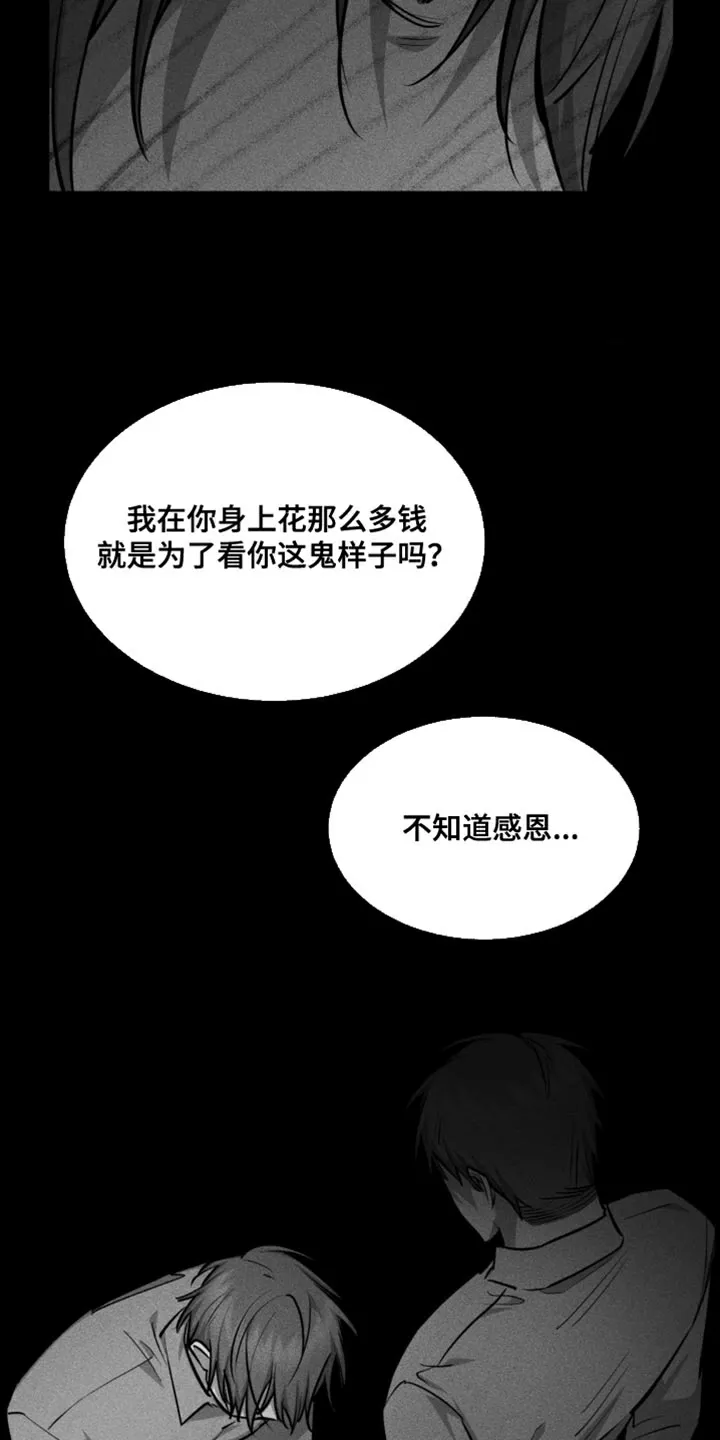 《年下危情》第17话 第10页