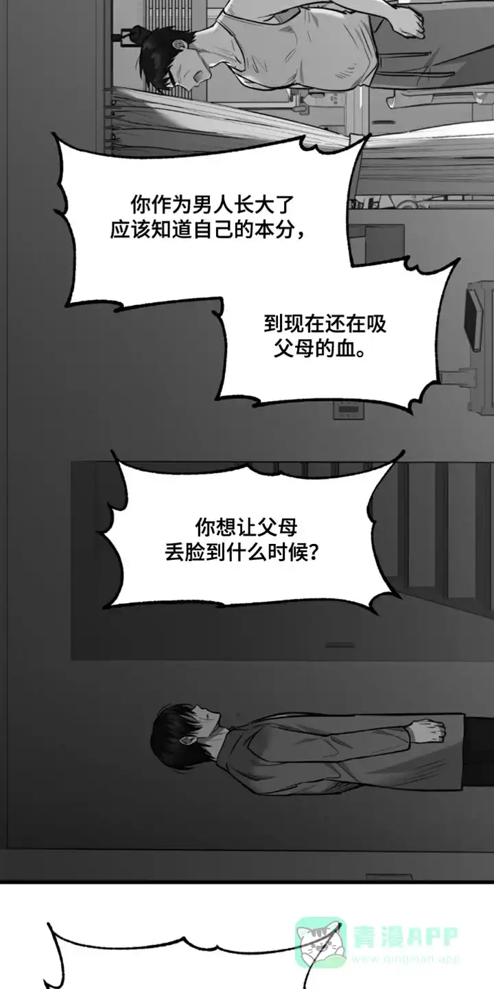 《年下危情》第17话 第26页
