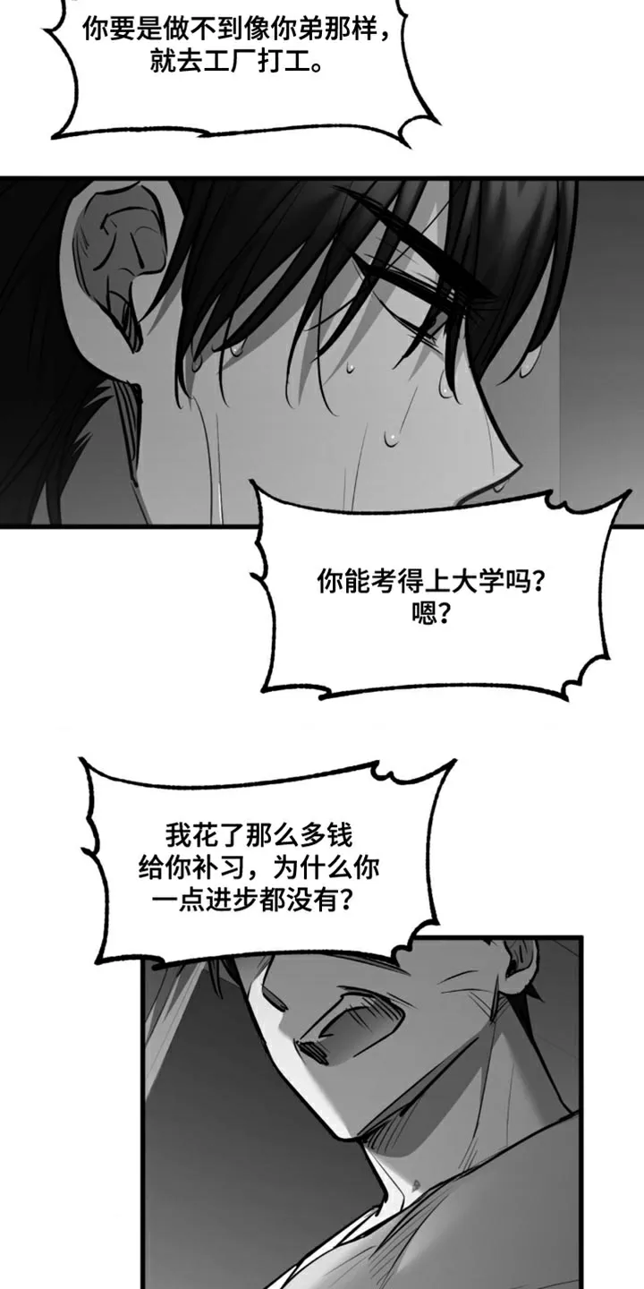《年下危情》第17话 第27页