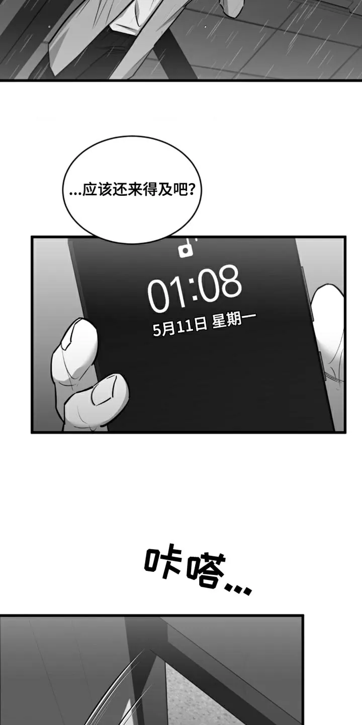 《年下危情》第17话 第22页