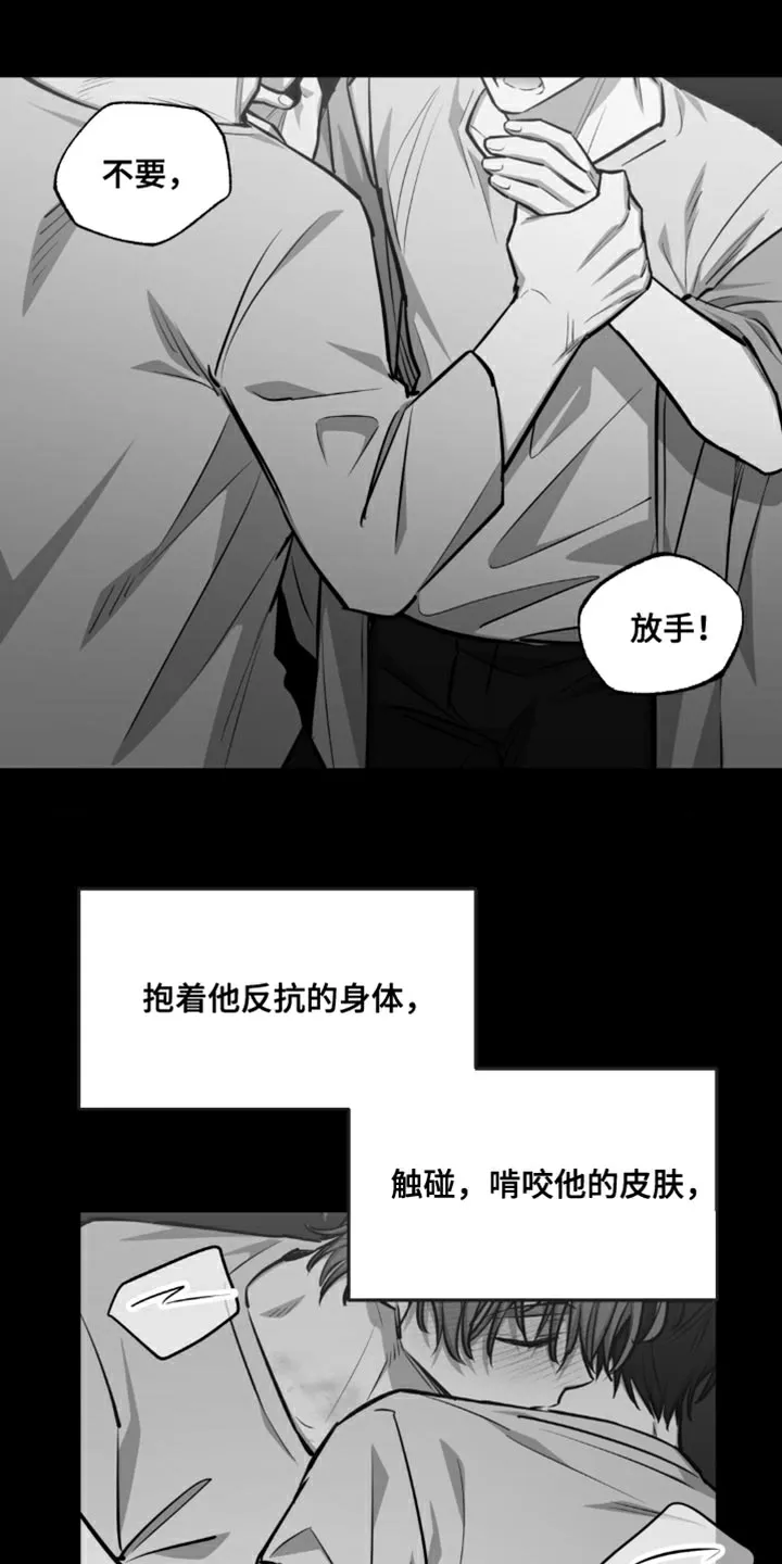 《年下危情》第17话 第5页