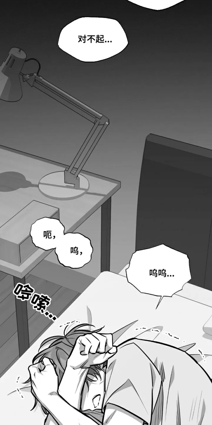 《年下危情》第17话 第15页
