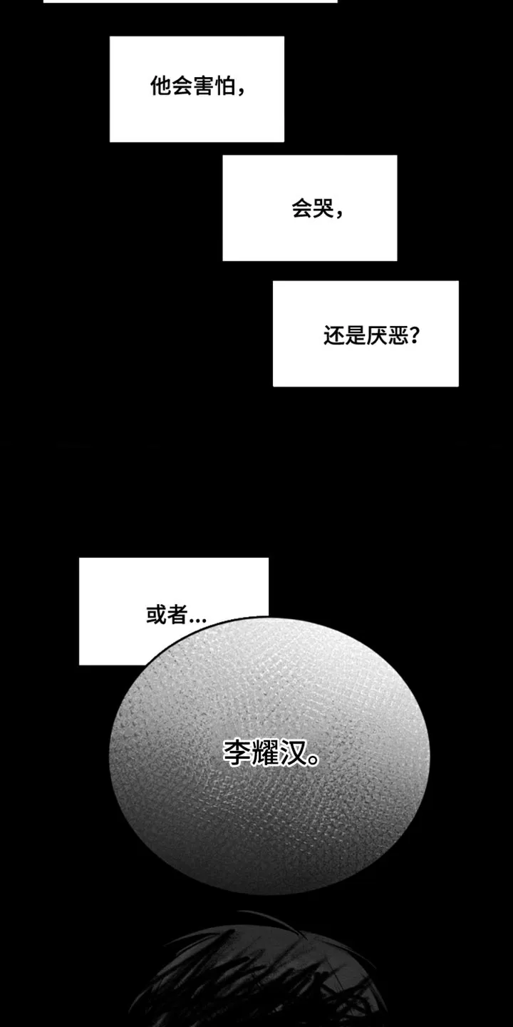 《年下危情》第17话 第8页