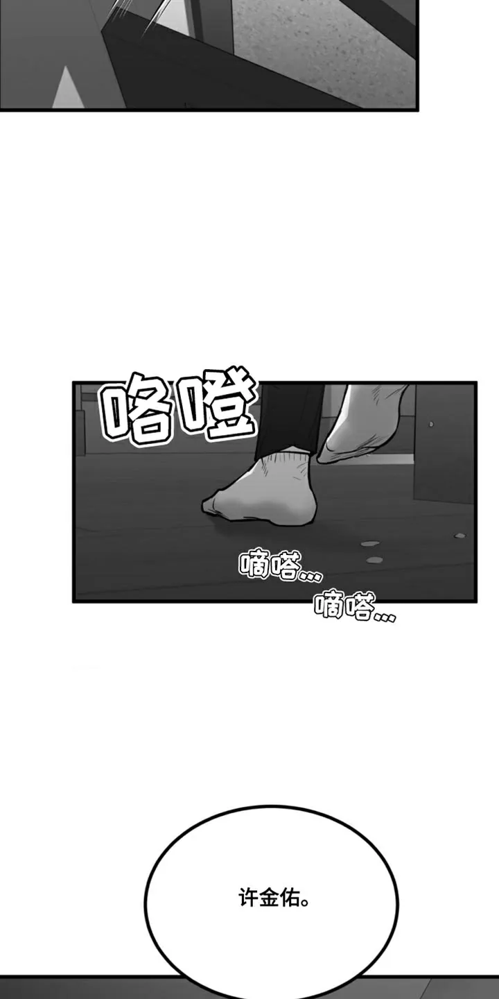 《年下危情》第17话 第23页