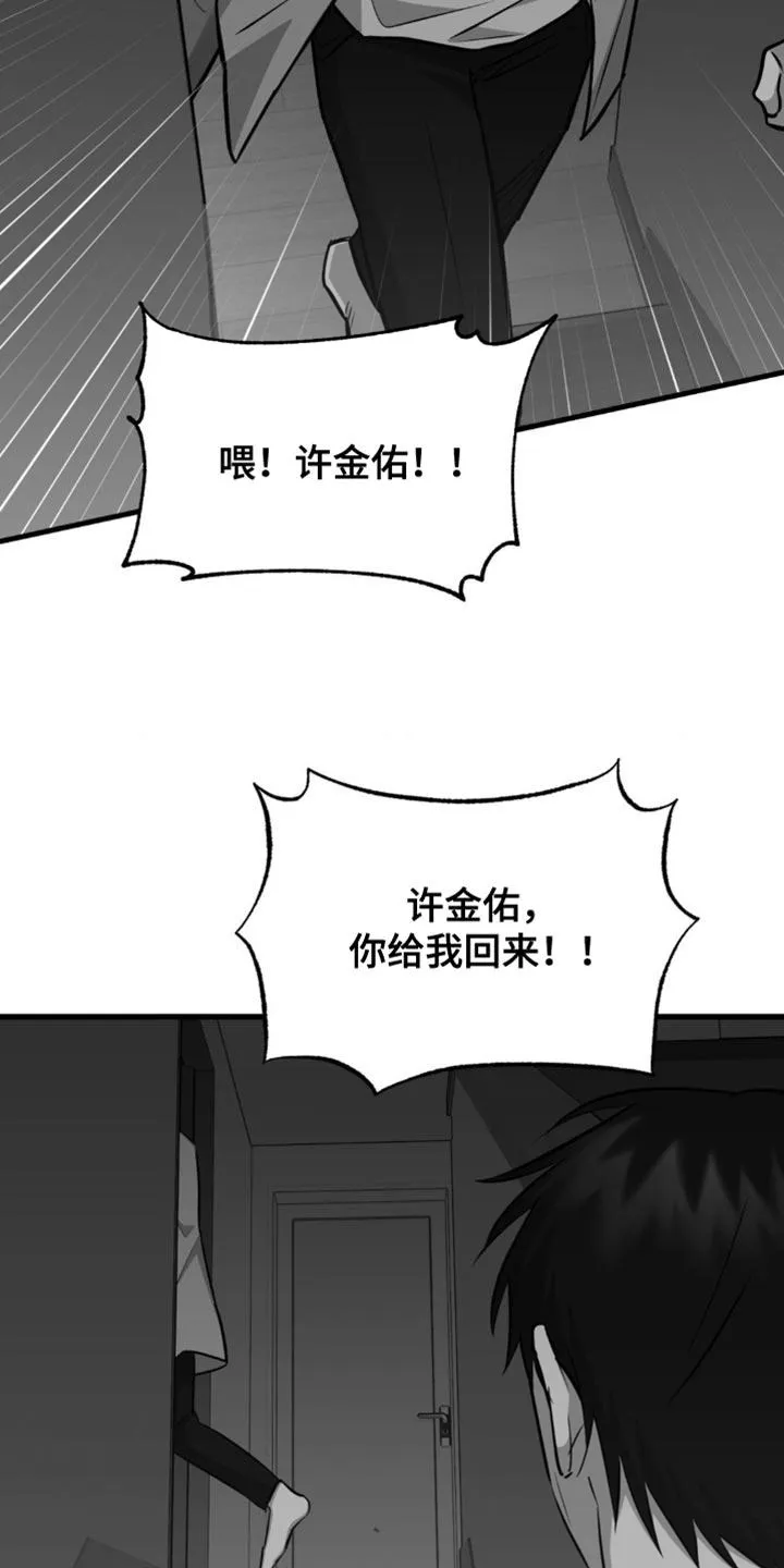 《年下危情》第18话 第9页