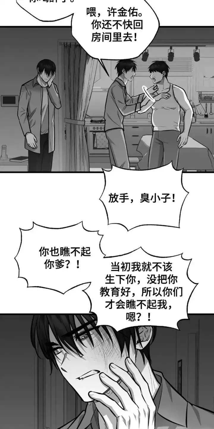 《年下危情》第18话 第3页