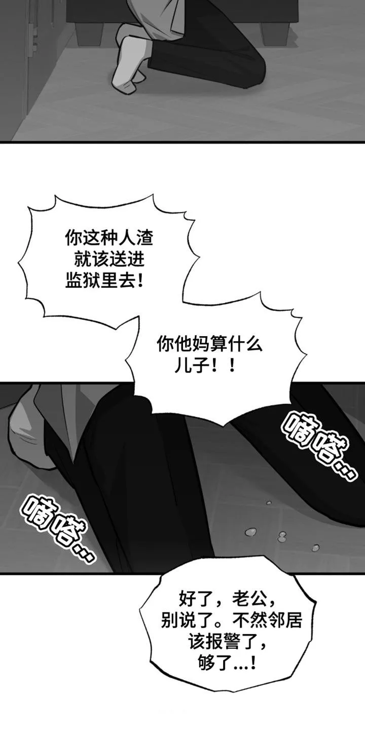 《年下危情》第18话 第14页