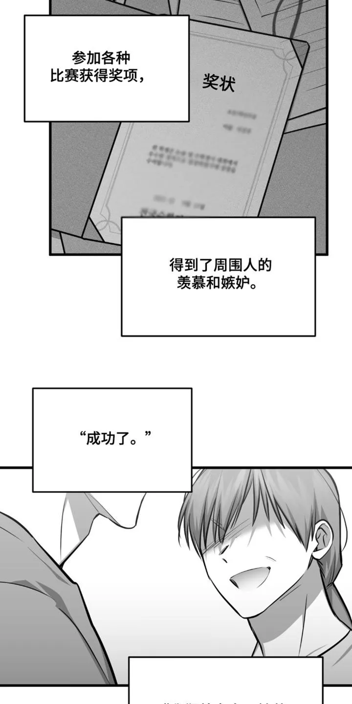《年下危情》第19话 第25页