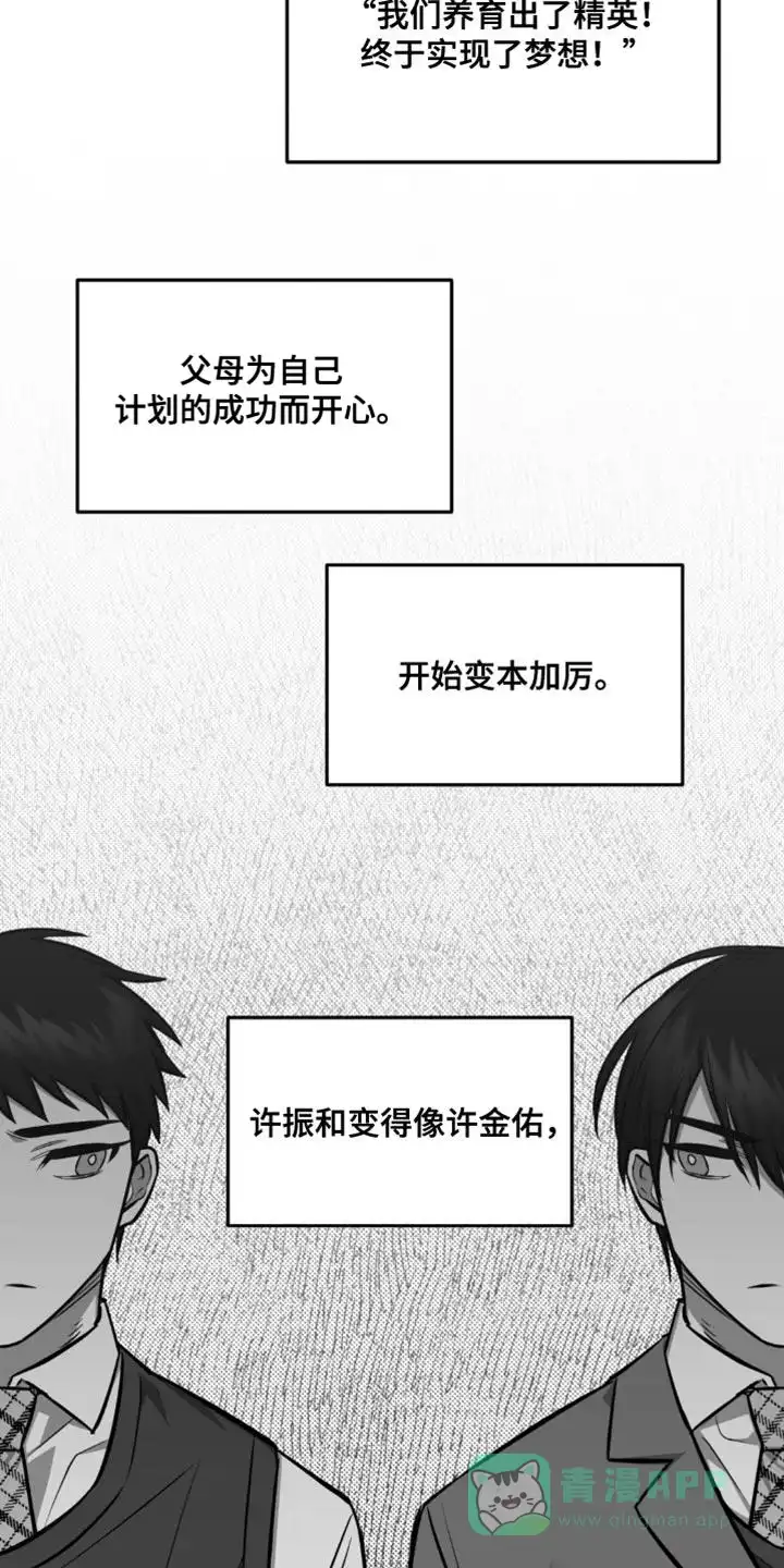 《年下危情》第19话 第26页