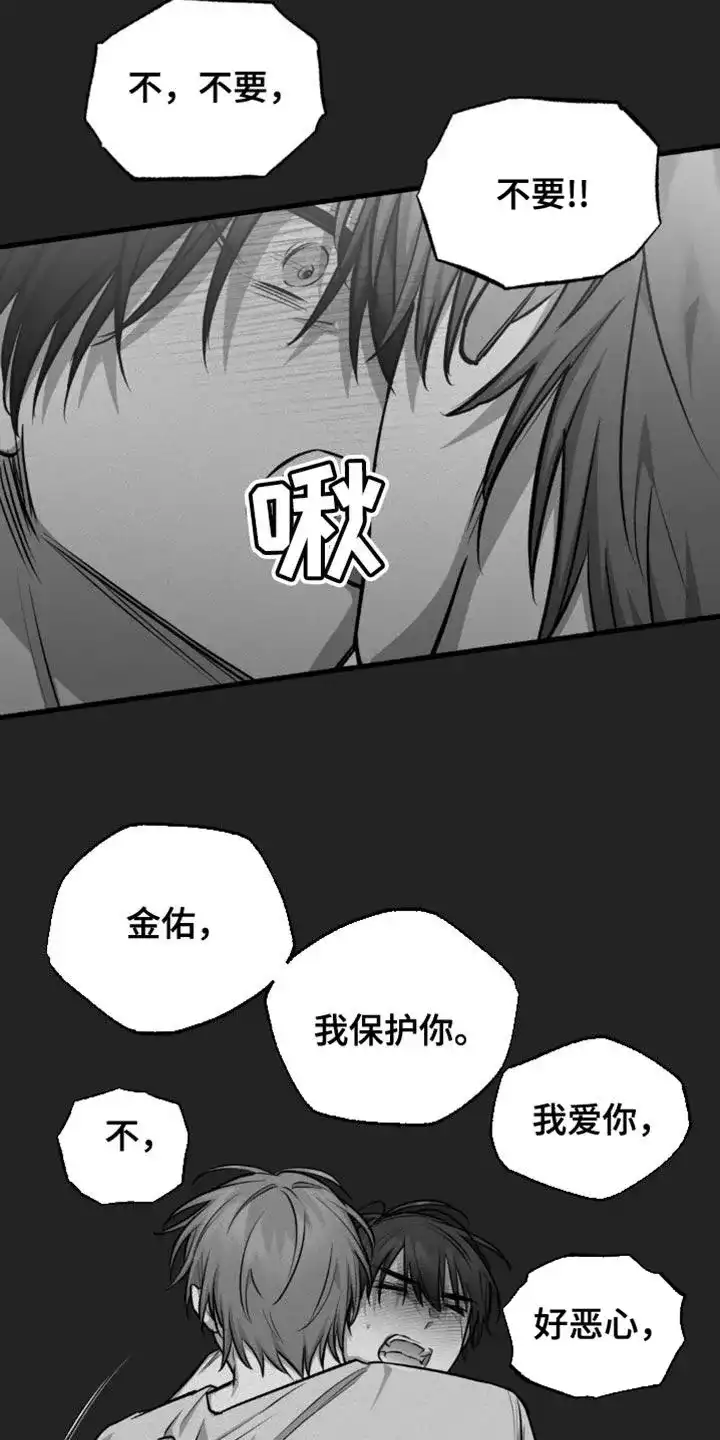 《年下危情》第19话 第10页