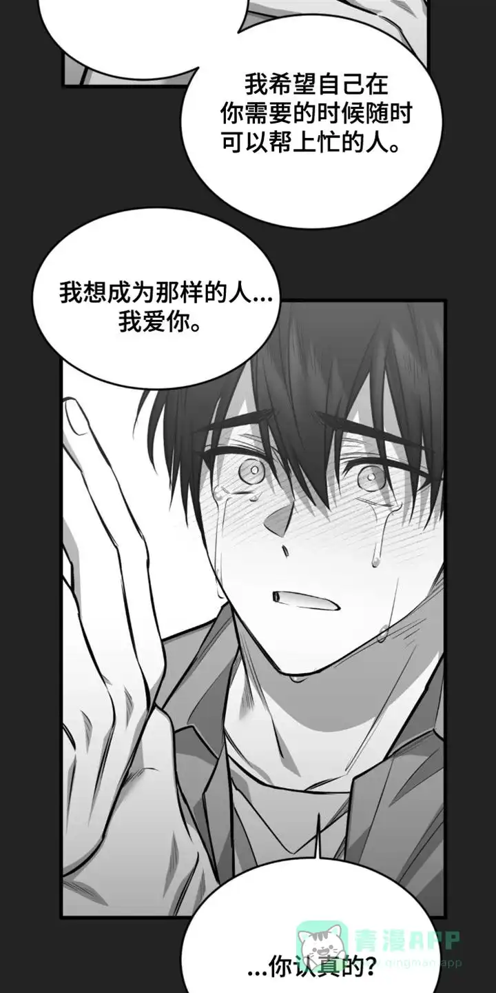 《年下危情》第19话 第6页