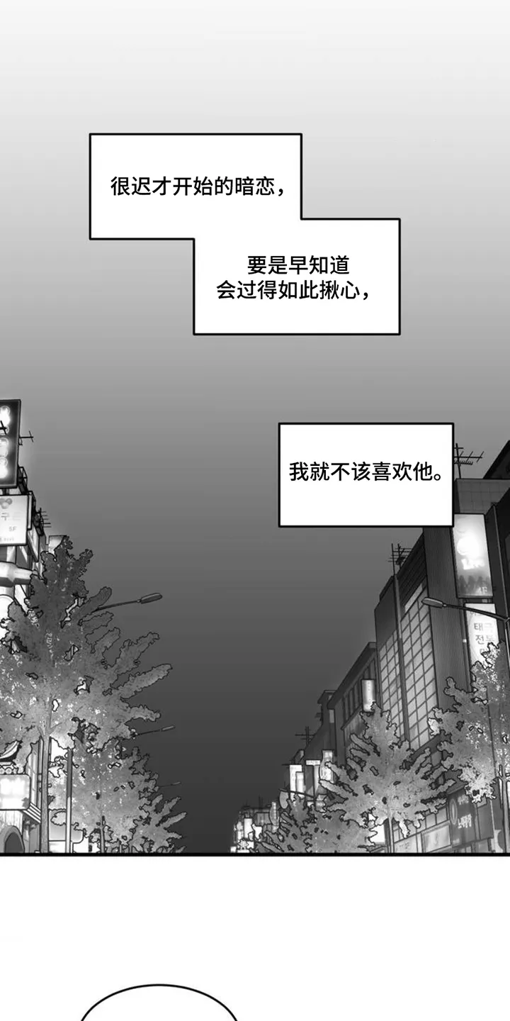 《年下危情》第2话 第4页