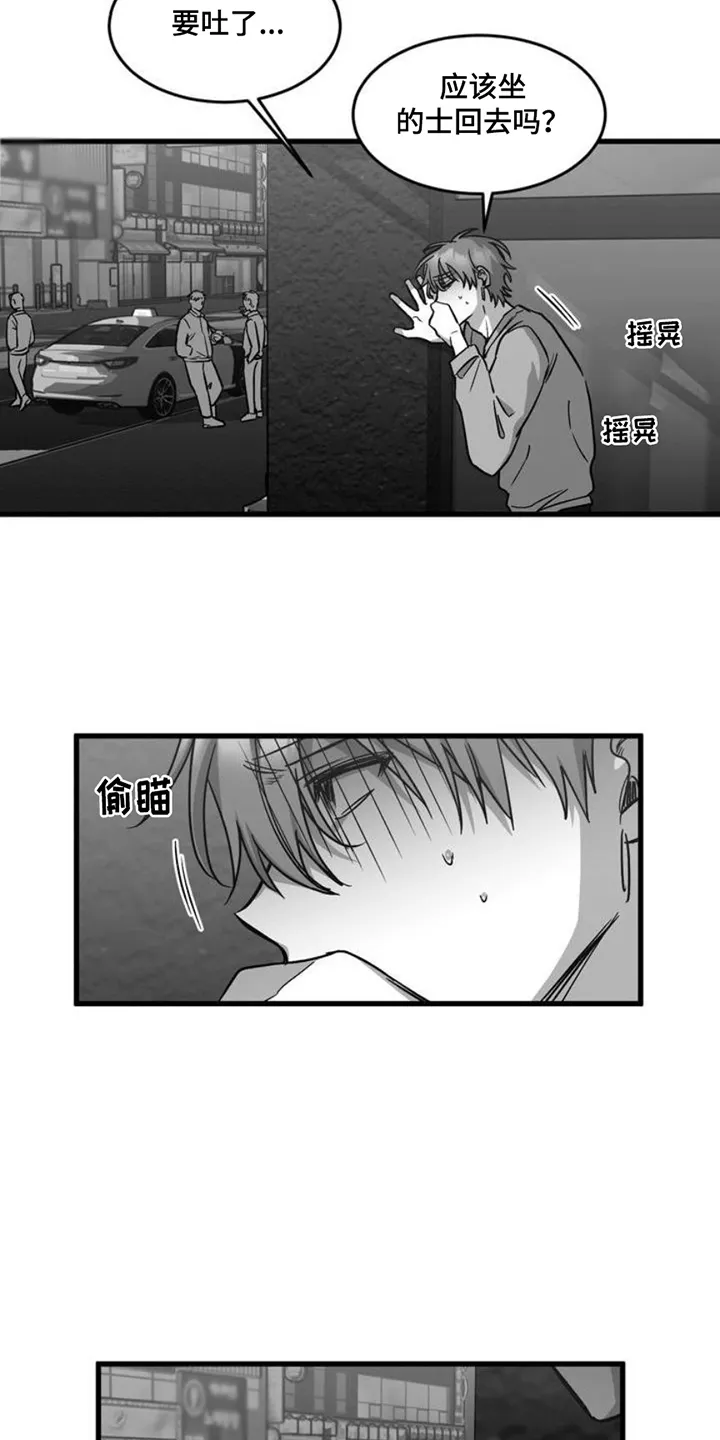 《年下危情》第2话 第5页