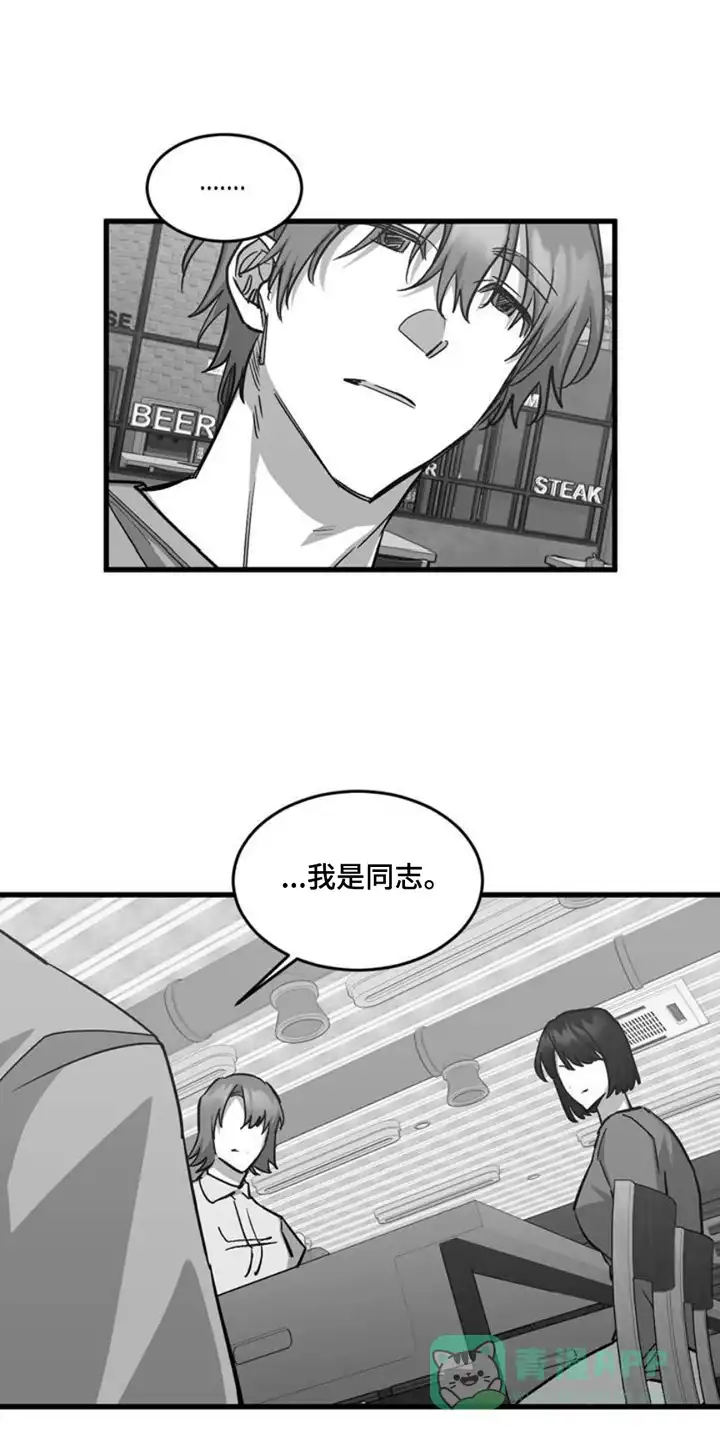 《年下危情》第2话 第1页