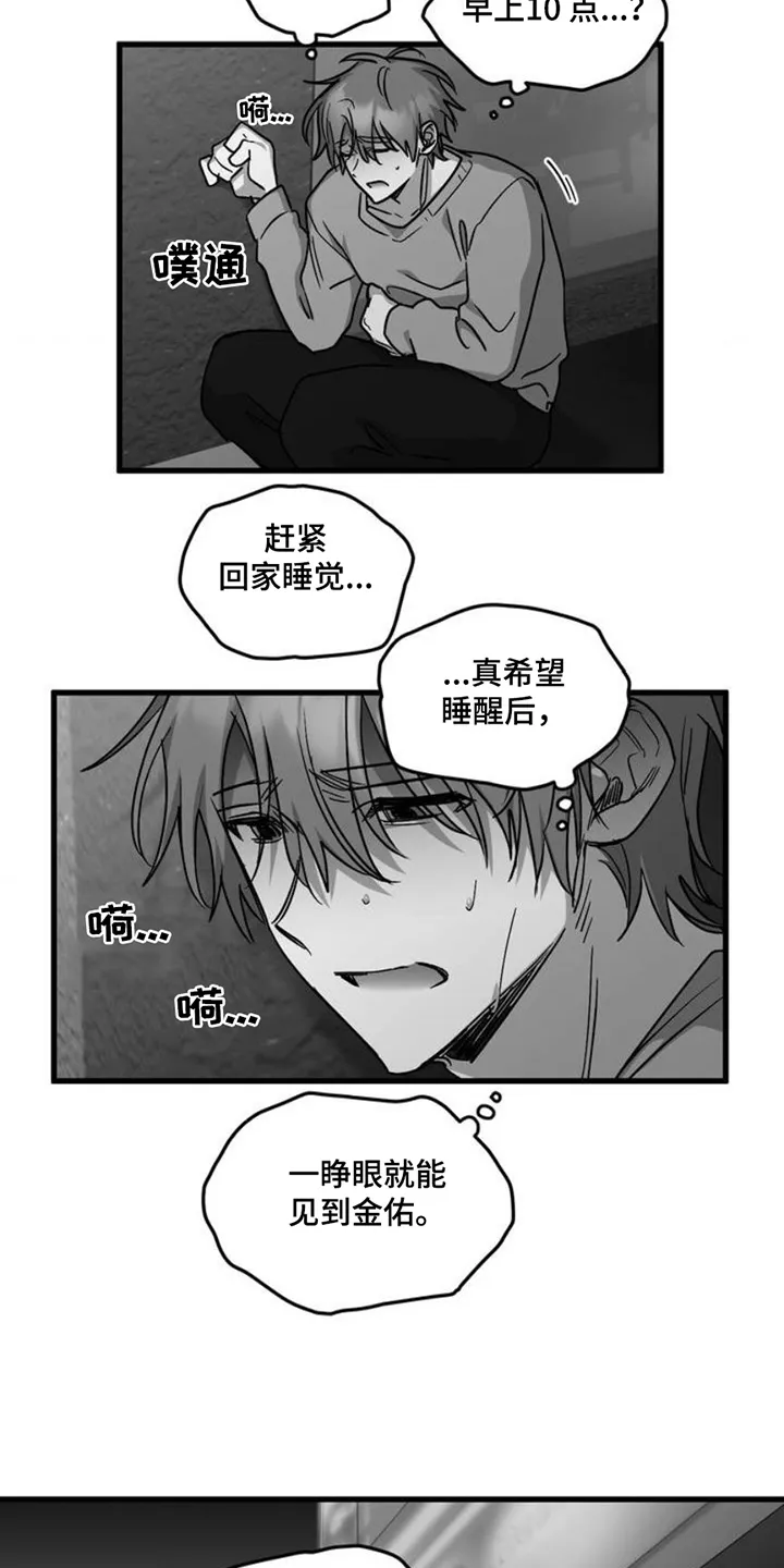 《年下危情》第2话 第7页