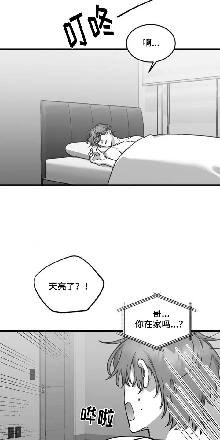 《年下危情》第2话 第10页