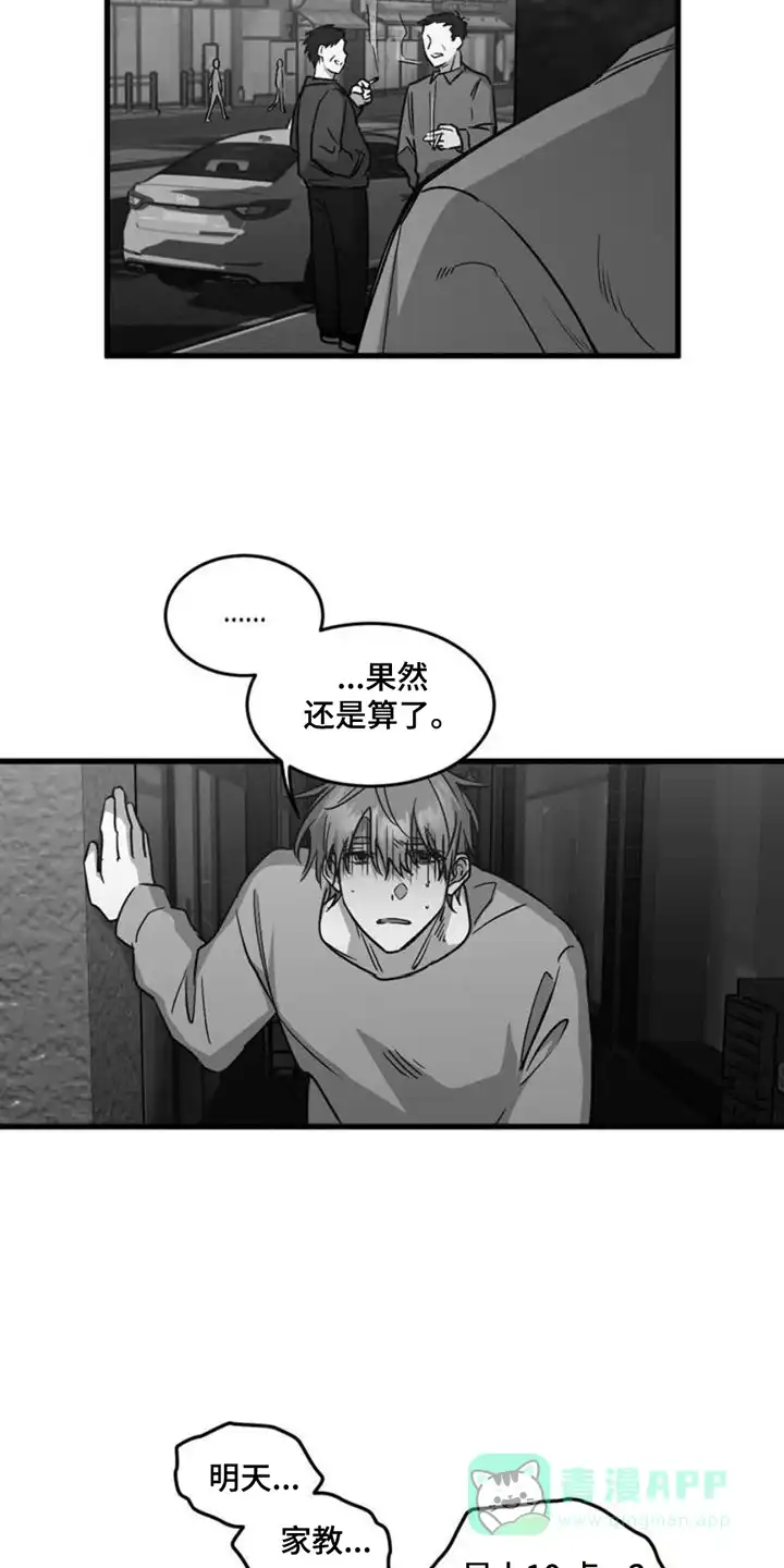 《年下危情》第2话 第6页