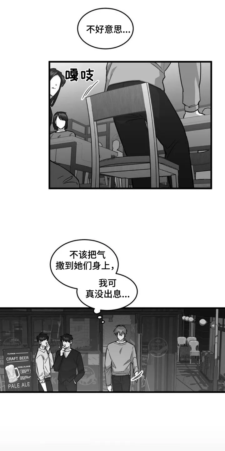 《年下危情》第2话 第3页