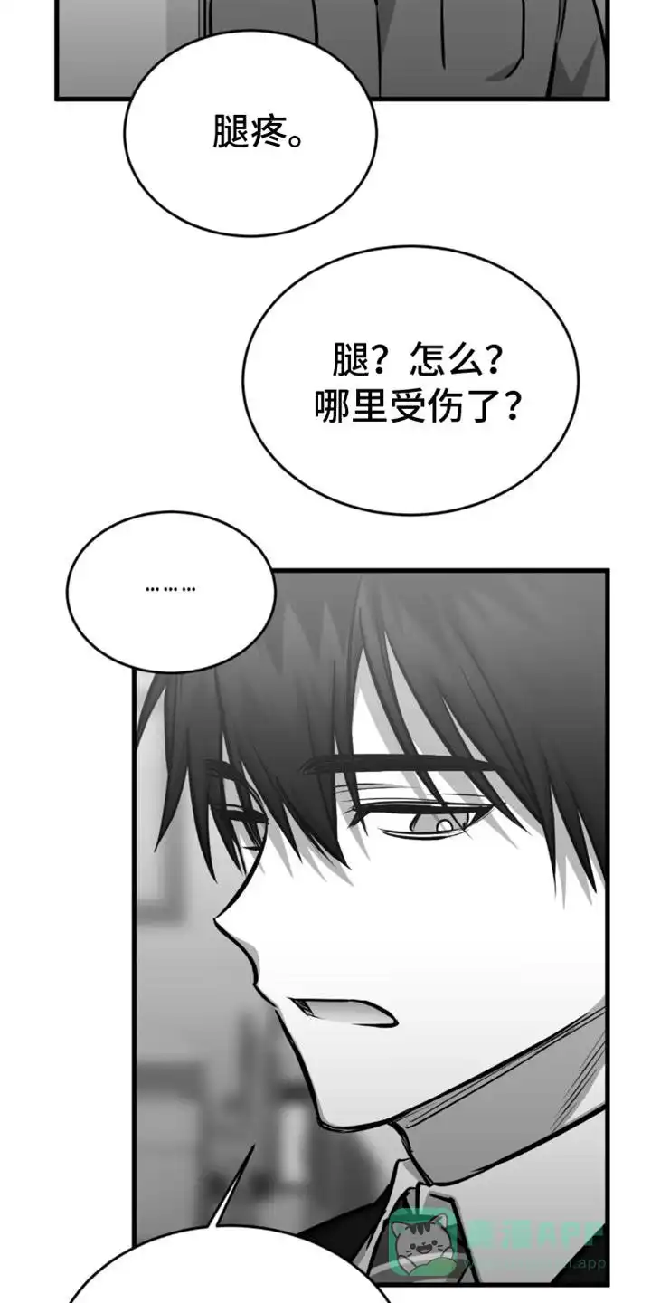《年下危情》第20话 第31页