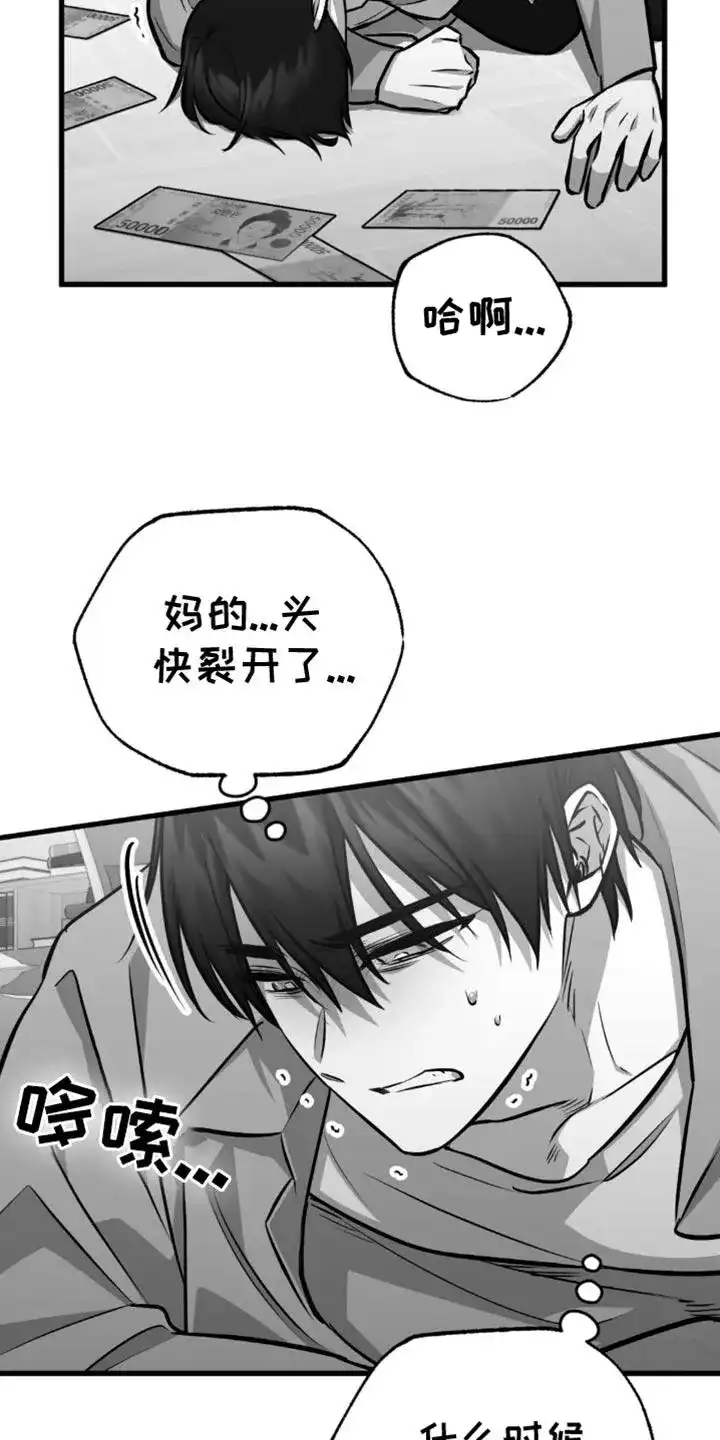《年下危情》第20话 第14页