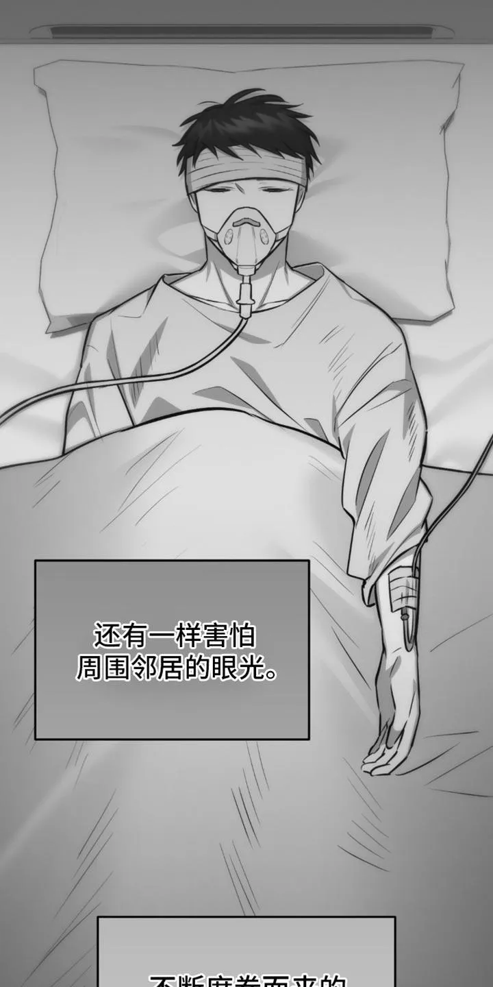 《年下危情》第20话 第5页