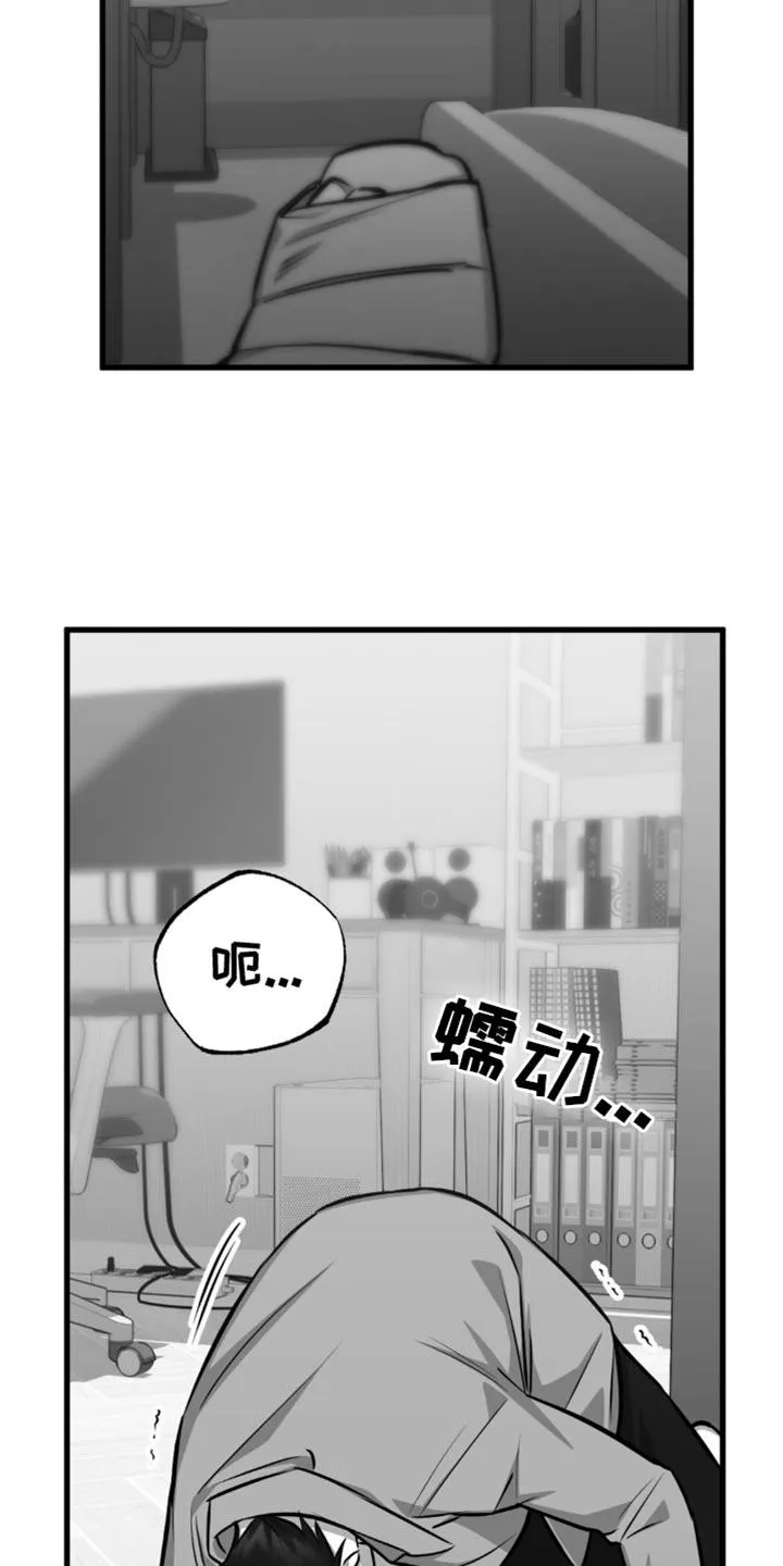 《年下危情》第20话 第13页