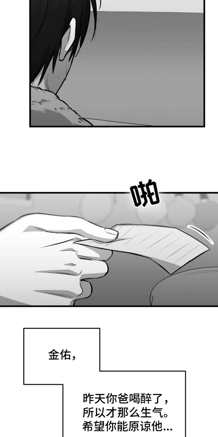 《年下危情》第20话 第18页