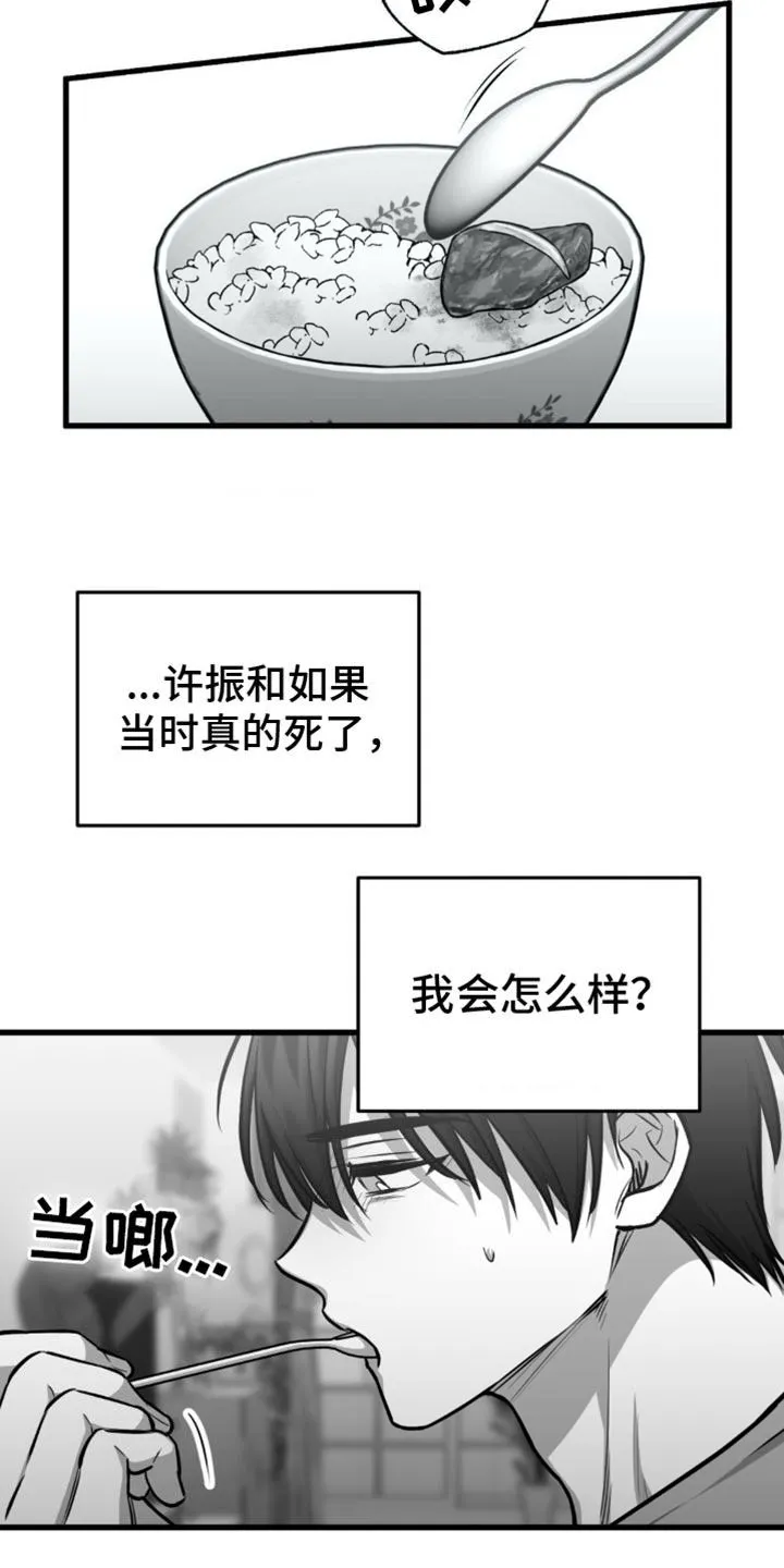 《年下危情》第20话 第22页