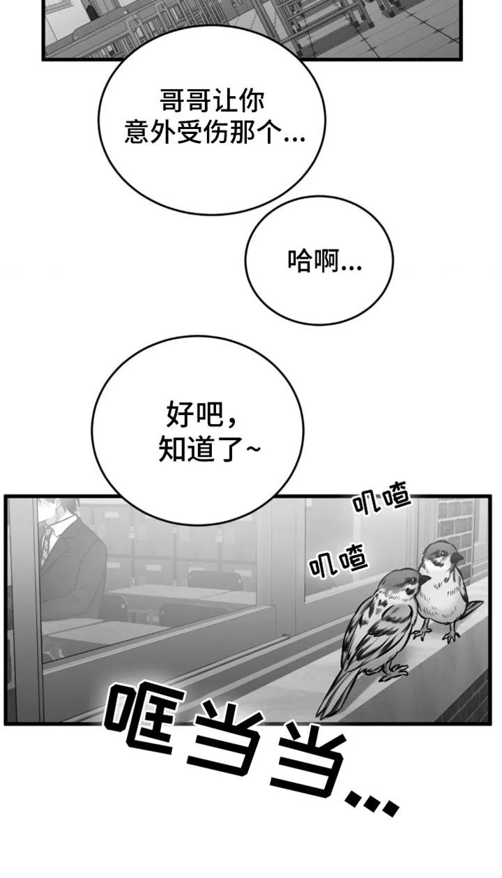 《年下危情》第20话 第33页