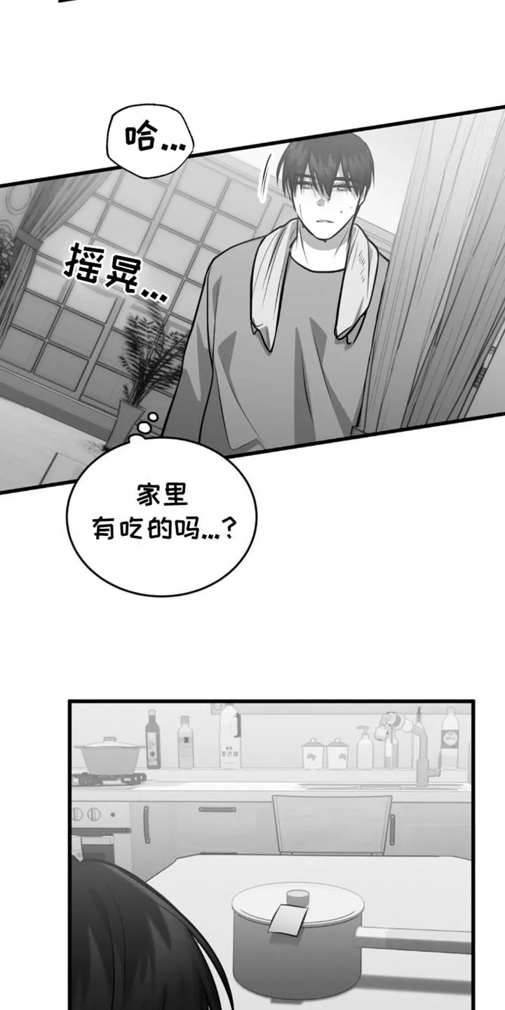 《年下危情》第20话 第17页