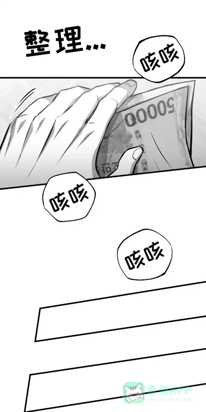 《年下危情》第20话 第16页