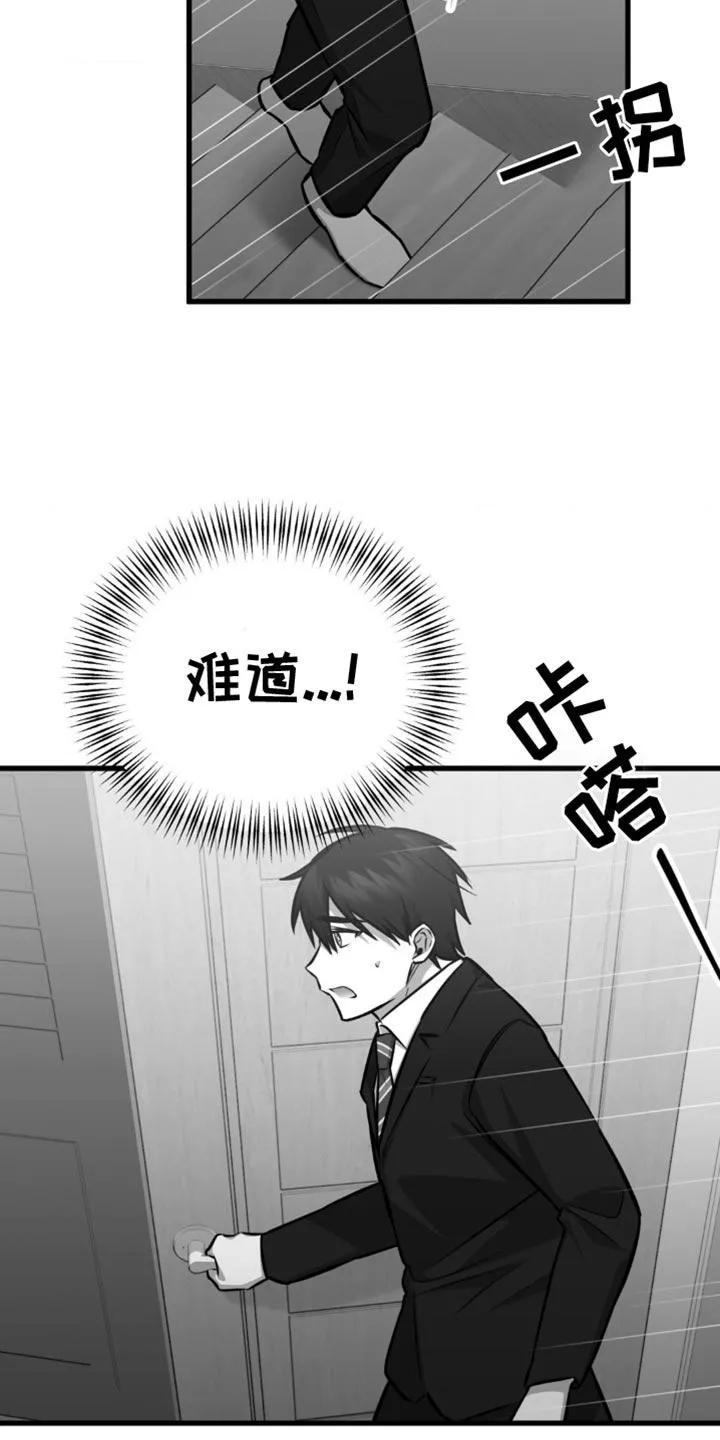 《年下危情》第21话 第19页