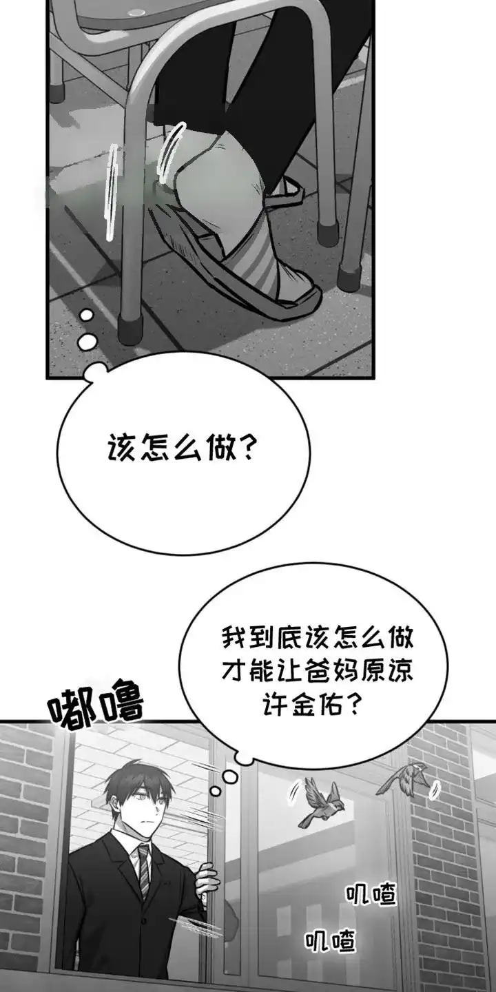 《年下危情》第21话 第7页