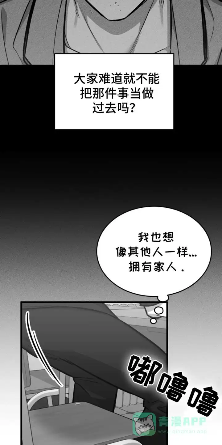 《年下危情》第21话 第6页