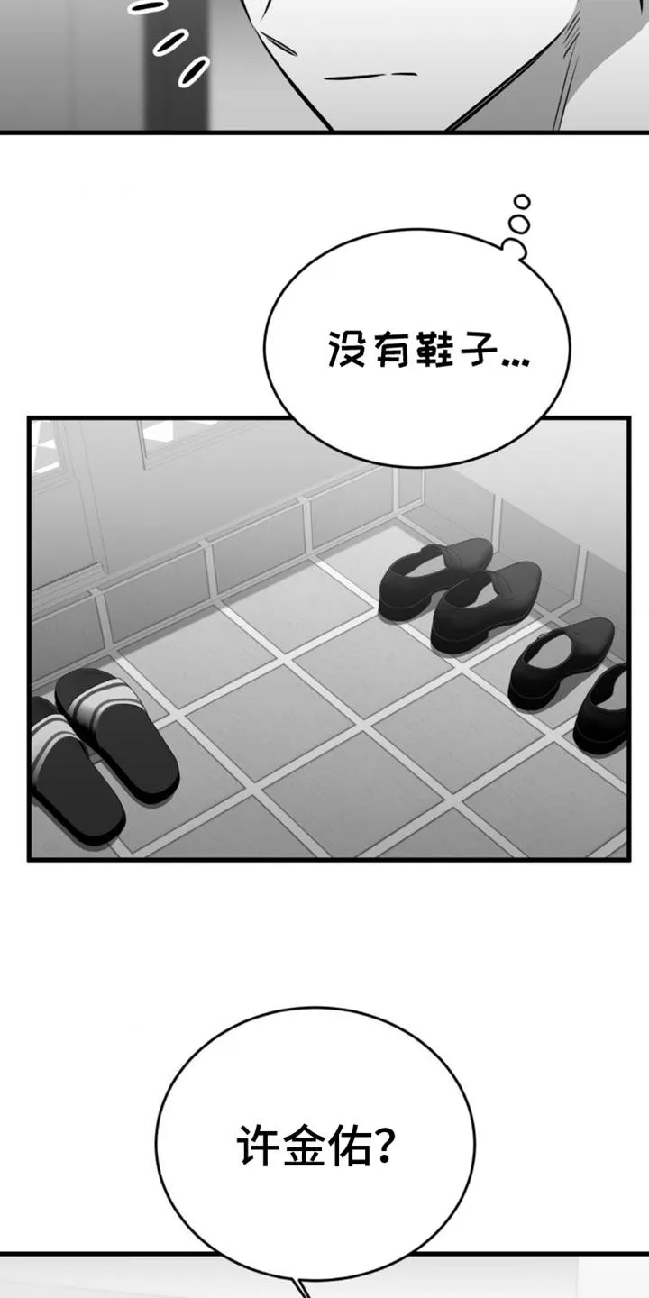《年下危情》第21话 第15页