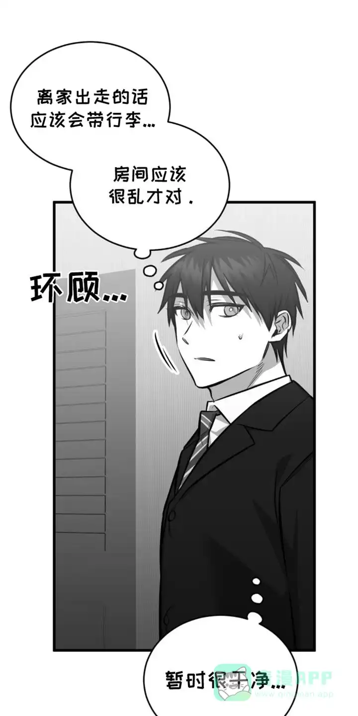 《年下危情》第21话 第21页