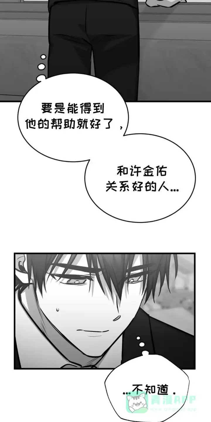 《年下危情》第21话 第11页