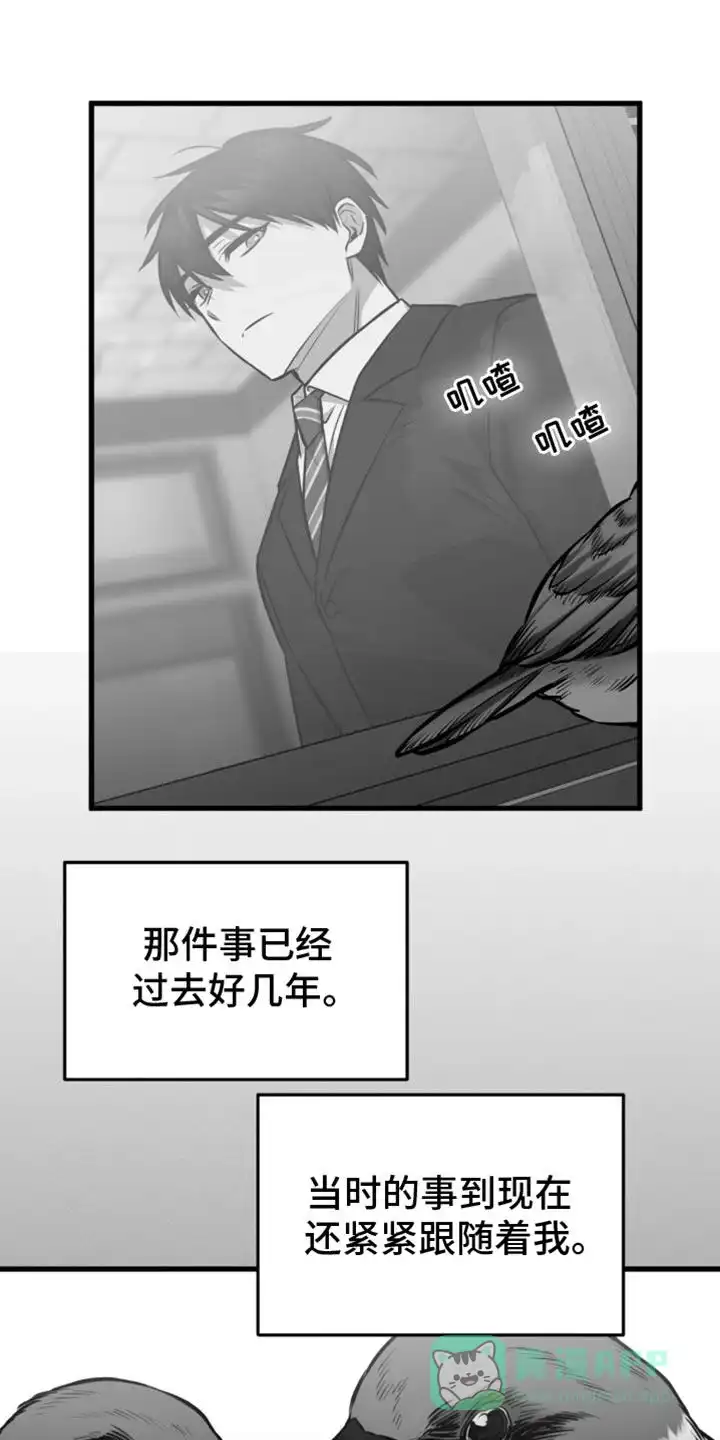 《年下危情》第21话 第1页