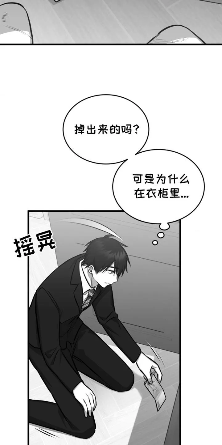 《年下危情》第21话 第24页