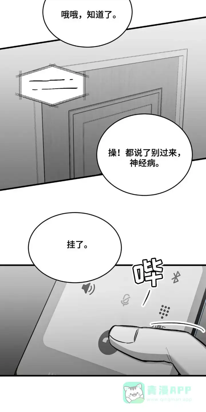 《年下危情》第23话 第6页